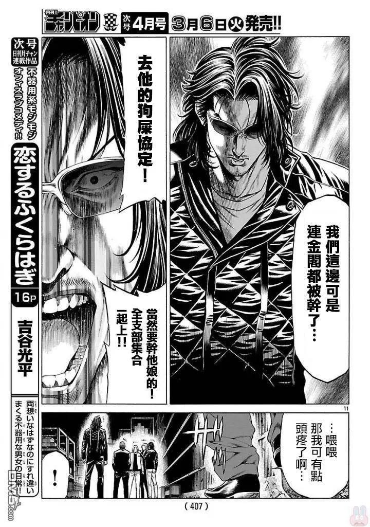 第50话 流血的一周9