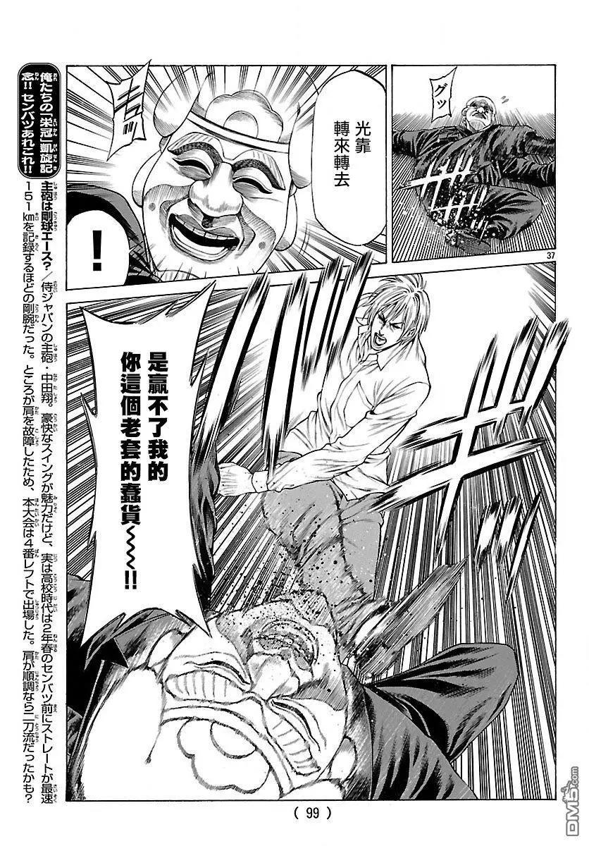第52话 激战！！34