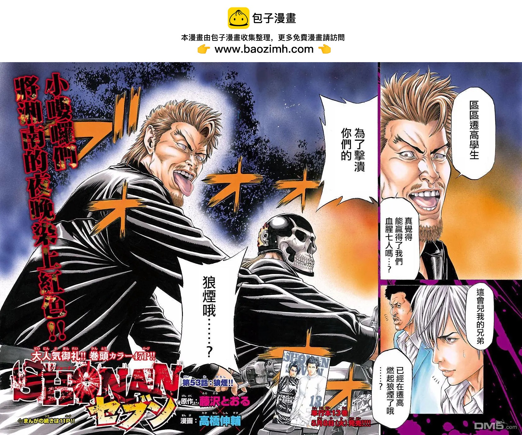 第53话 狼烟！！1
