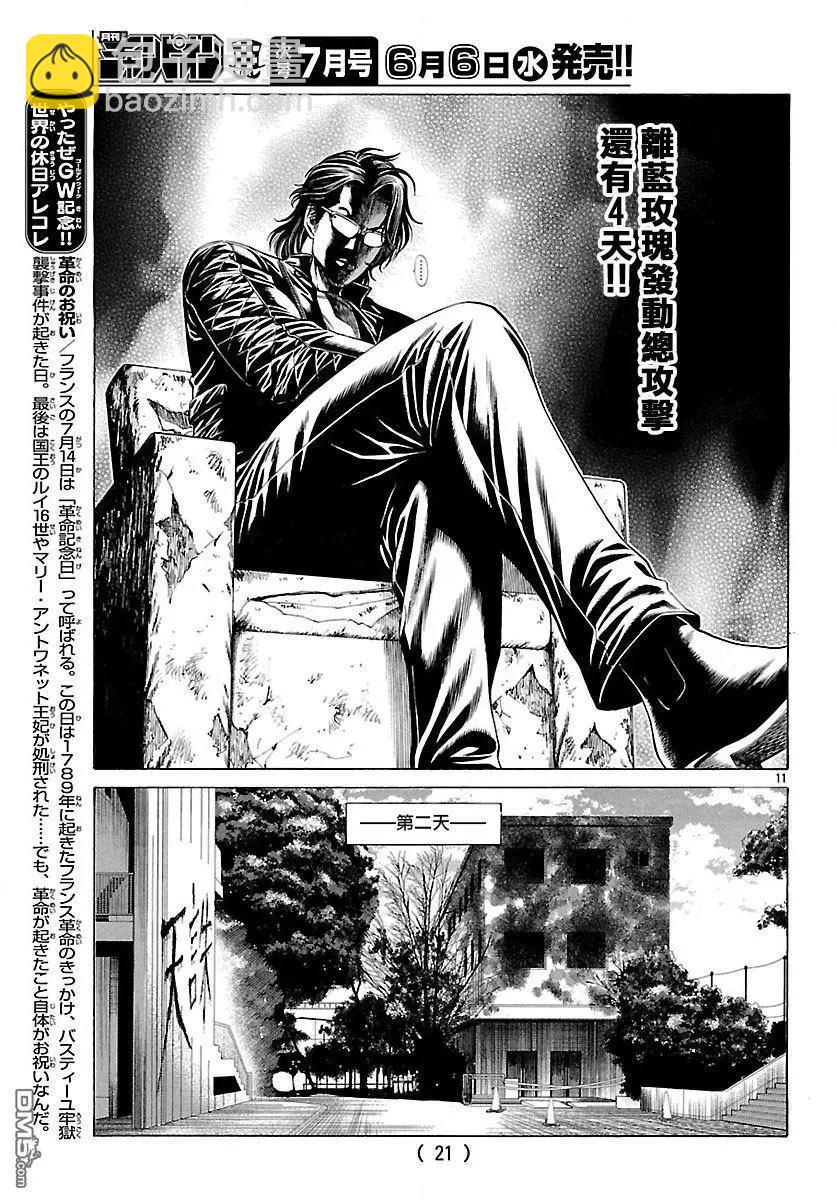 第53话 狼烟！！11
