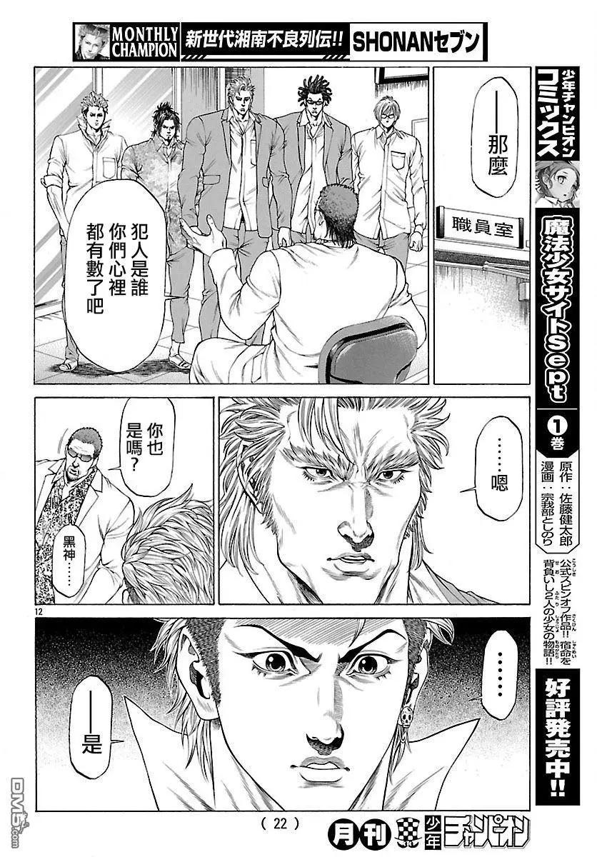 第53话 狼烟！！12