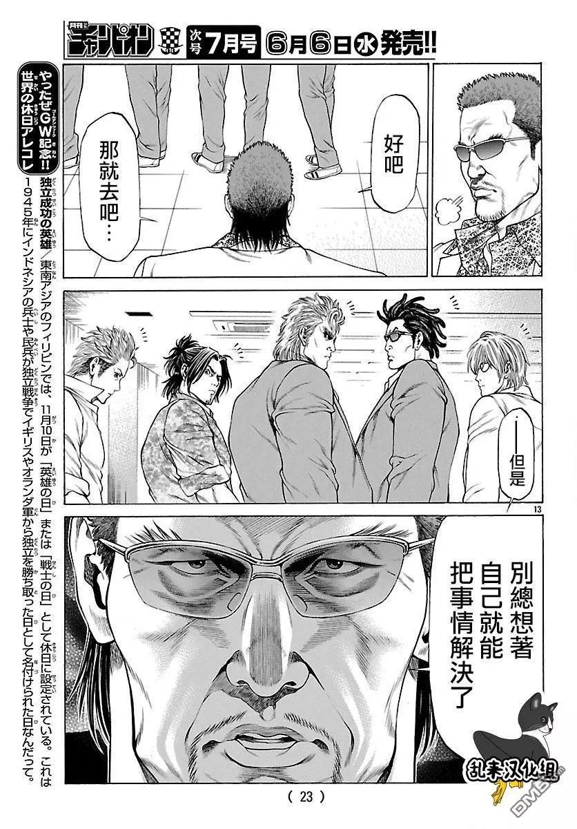 第53话 狼烟！！13