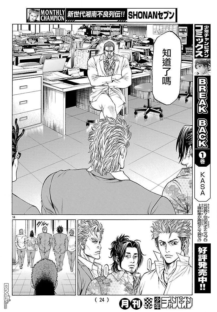 第53话 狼烟！！14