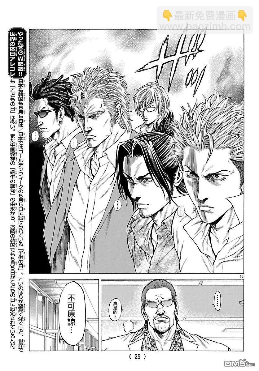 第53话 狼烟！！15