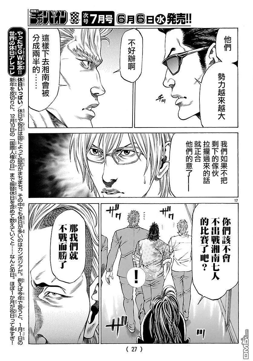 第53话 狼烟！！17
