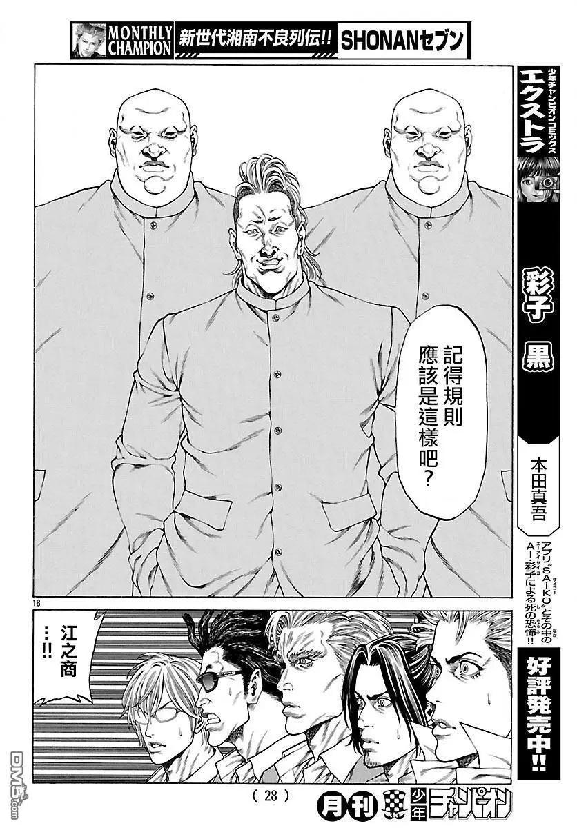 第53话 狼烟！！18