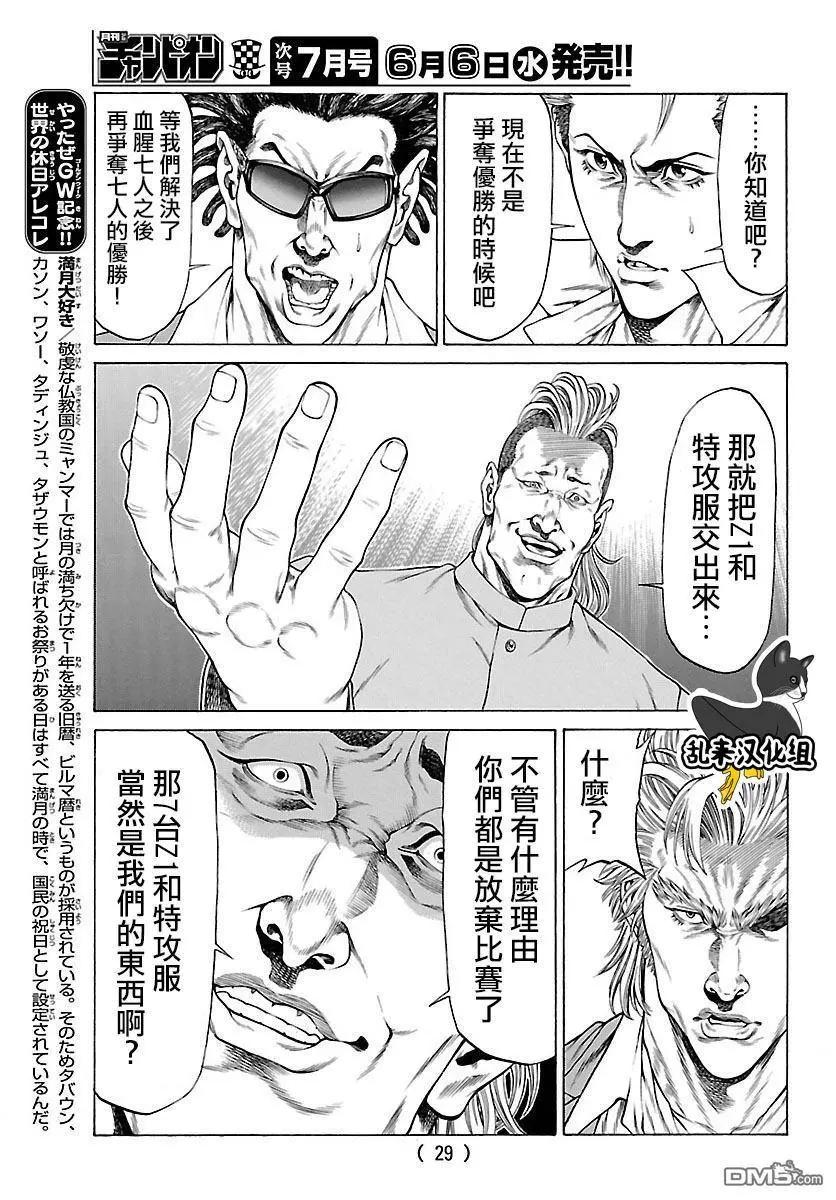 第53话 狼烟！！19