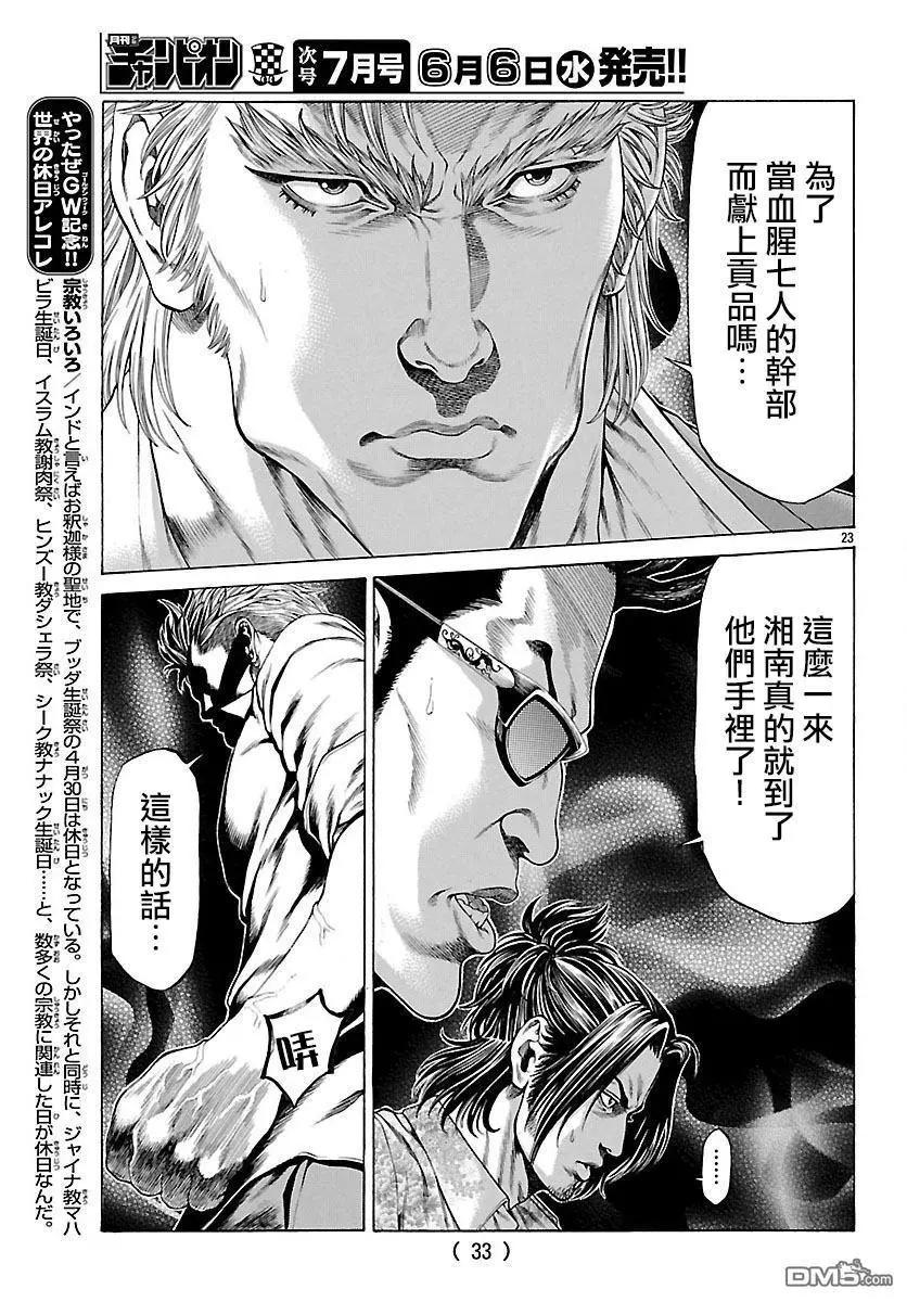 第53话 狼烟！！22