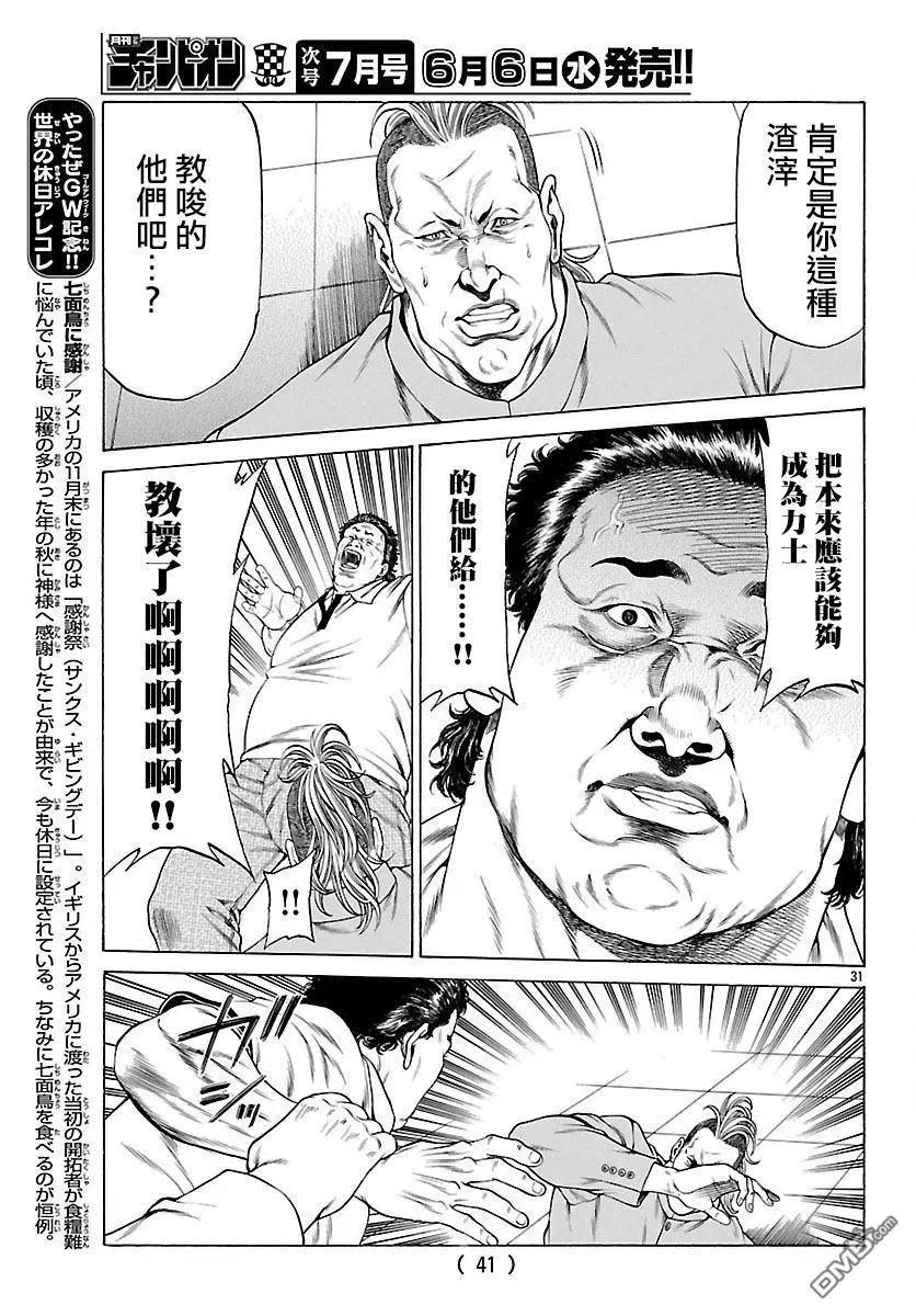 第53话 狼烟！！29