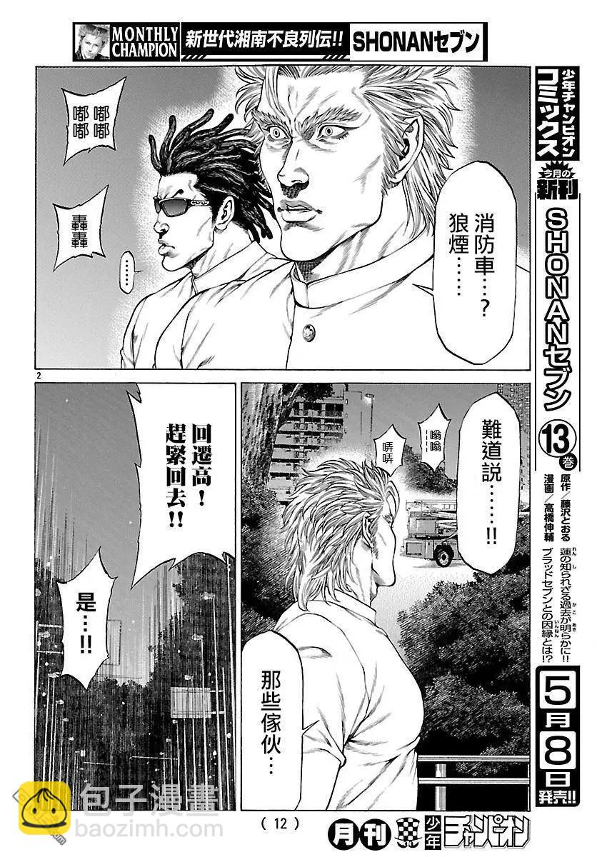 第53话 狼烟！！3