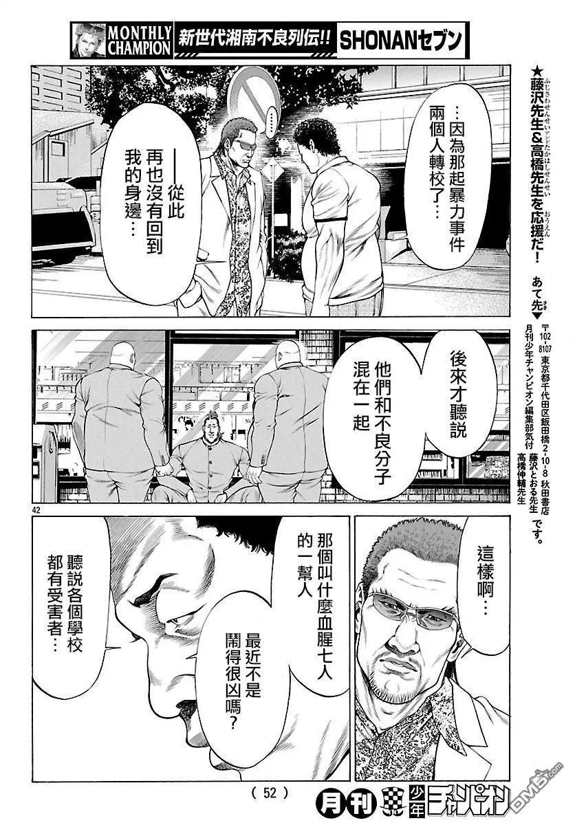 第53话 狼烟！！40