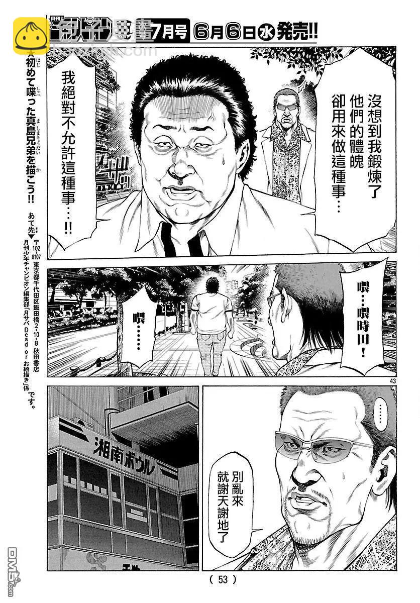 第53话 狼烟！！41