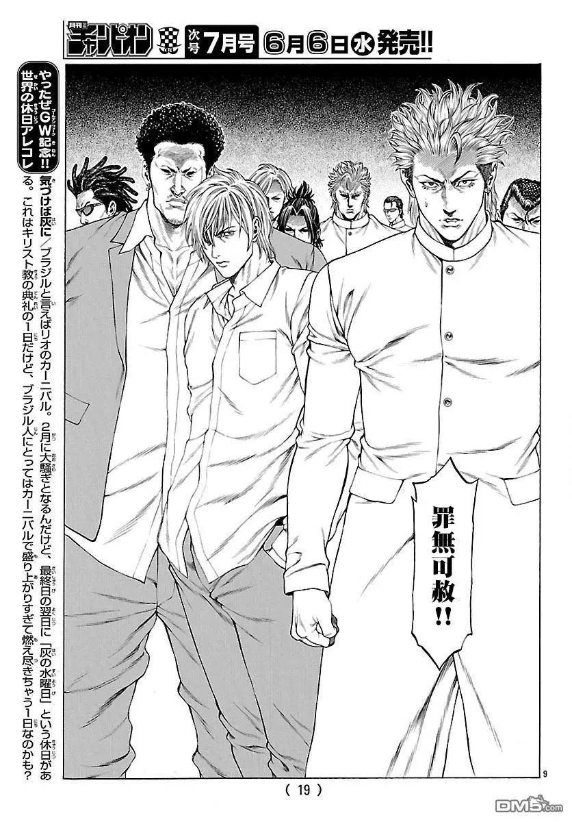第53话 狼烟！！9