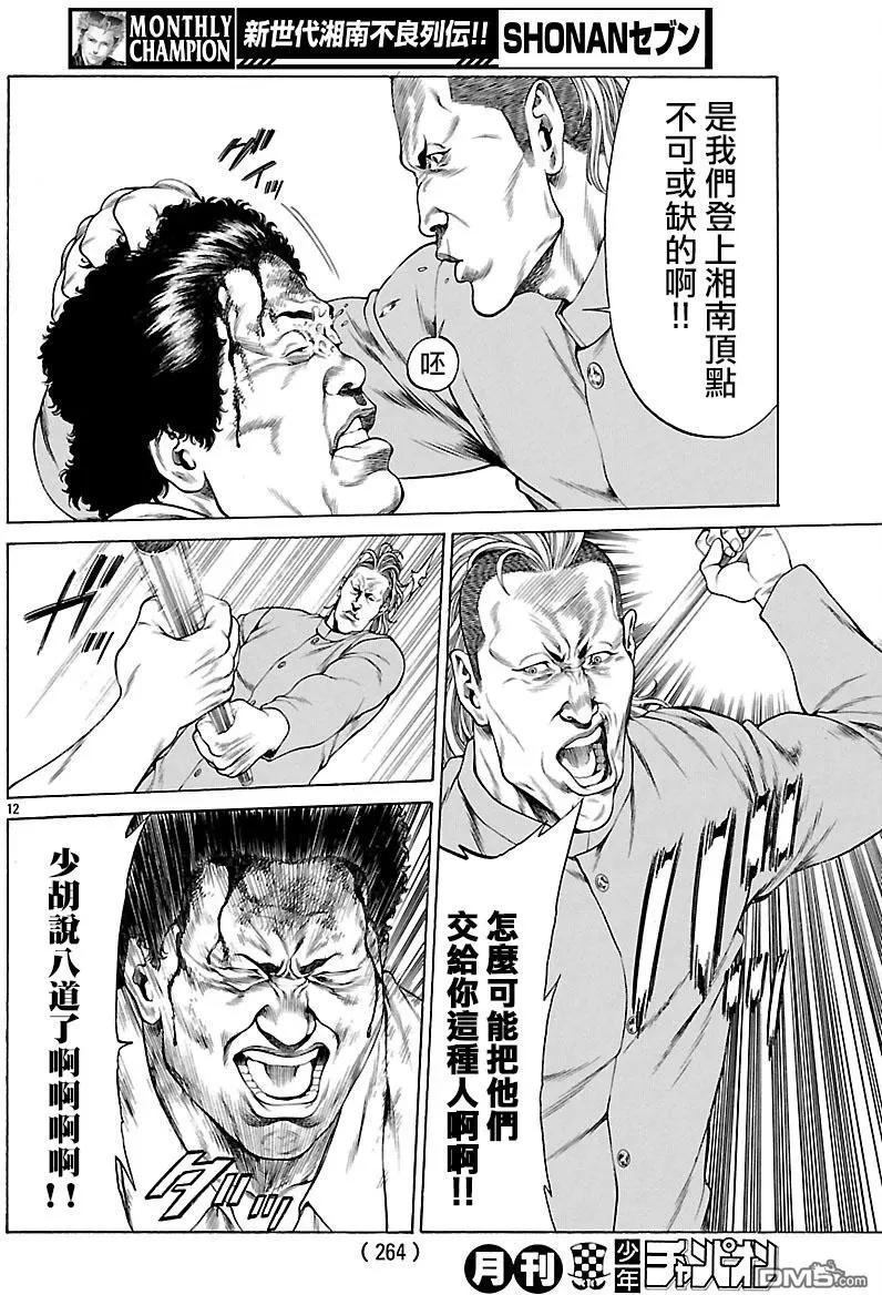 第54话 决赛开幕！！11