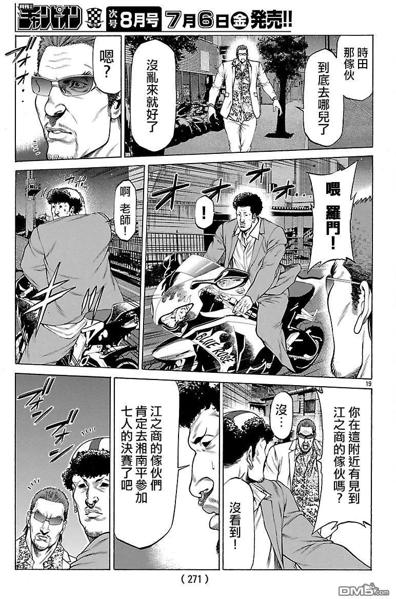 第54话 决赛开幕！！18