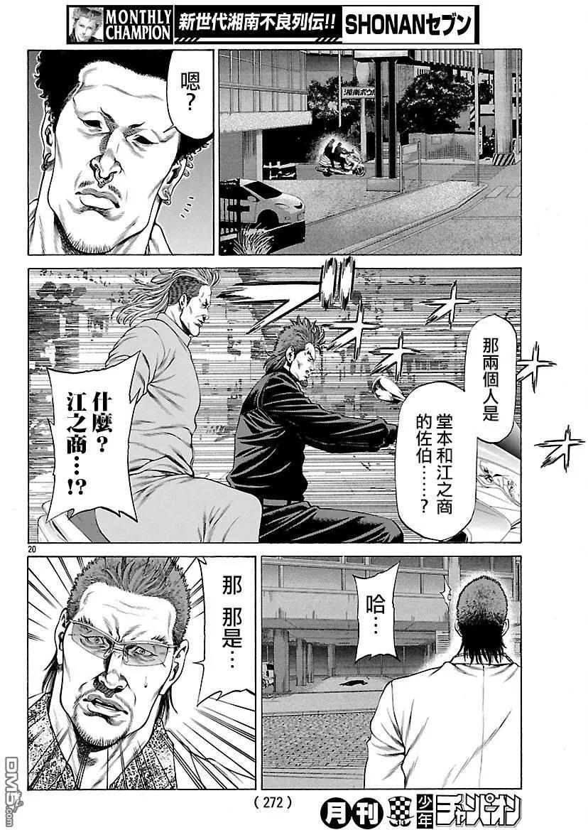 第54话 决赛开幕！！19