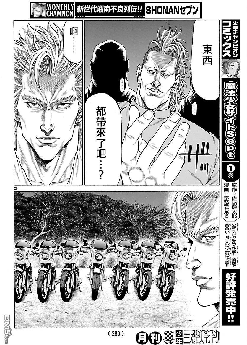 第54话 决赛开幕！！26