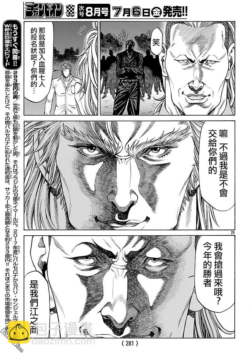 第54话 决赛开幕！！27