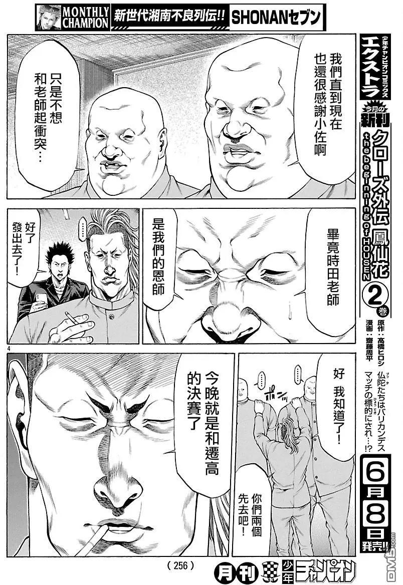 第54话 决赛开幕！！3