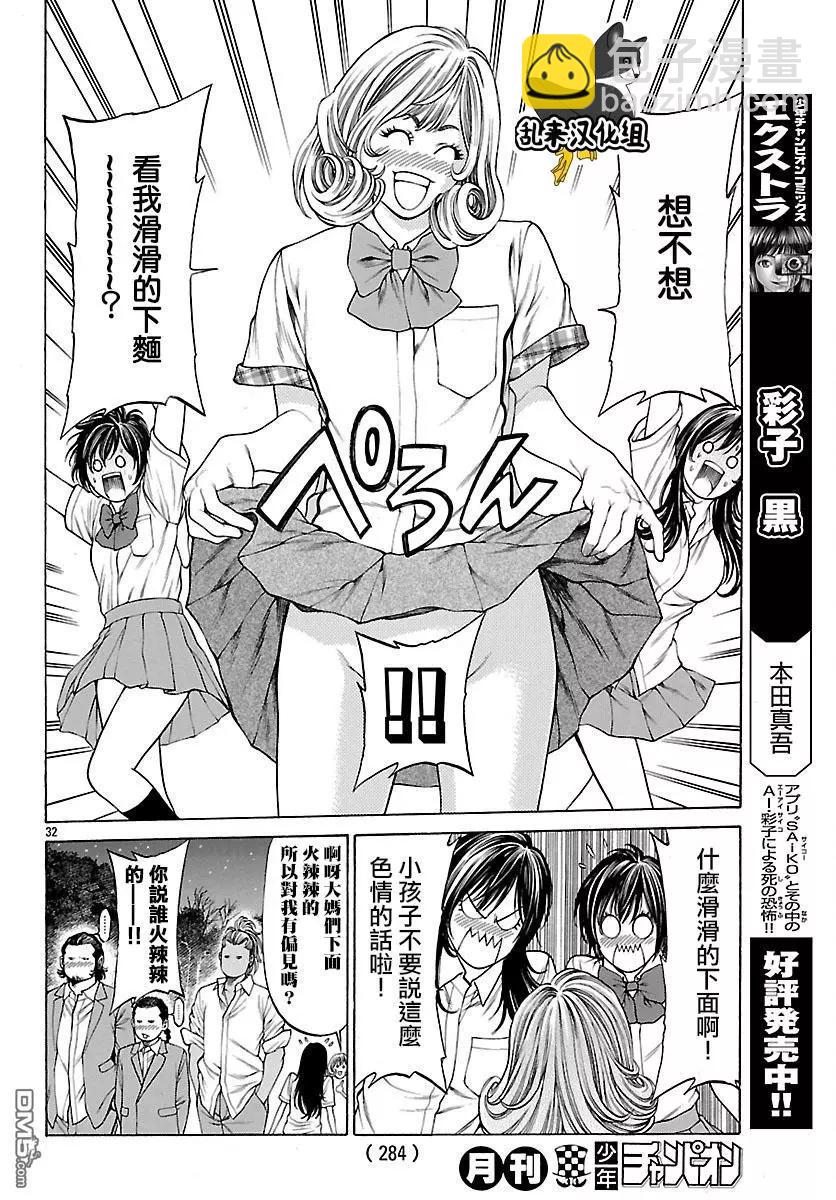 第54话 决赛开幕！！30