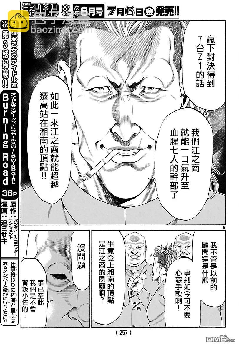 第54话 决赛开幕！！4
