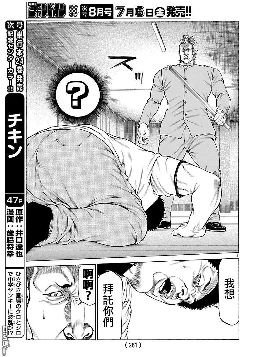 第54话 决赛开幕！！8