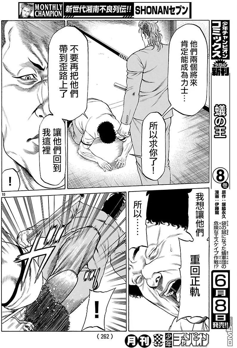 第54话 决赛开幕！！9
