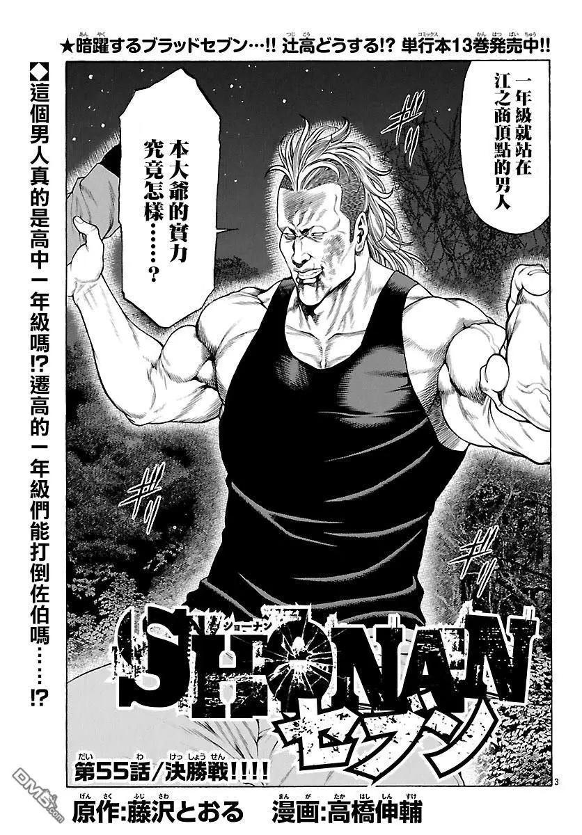 第55话 决胜战！！！！2