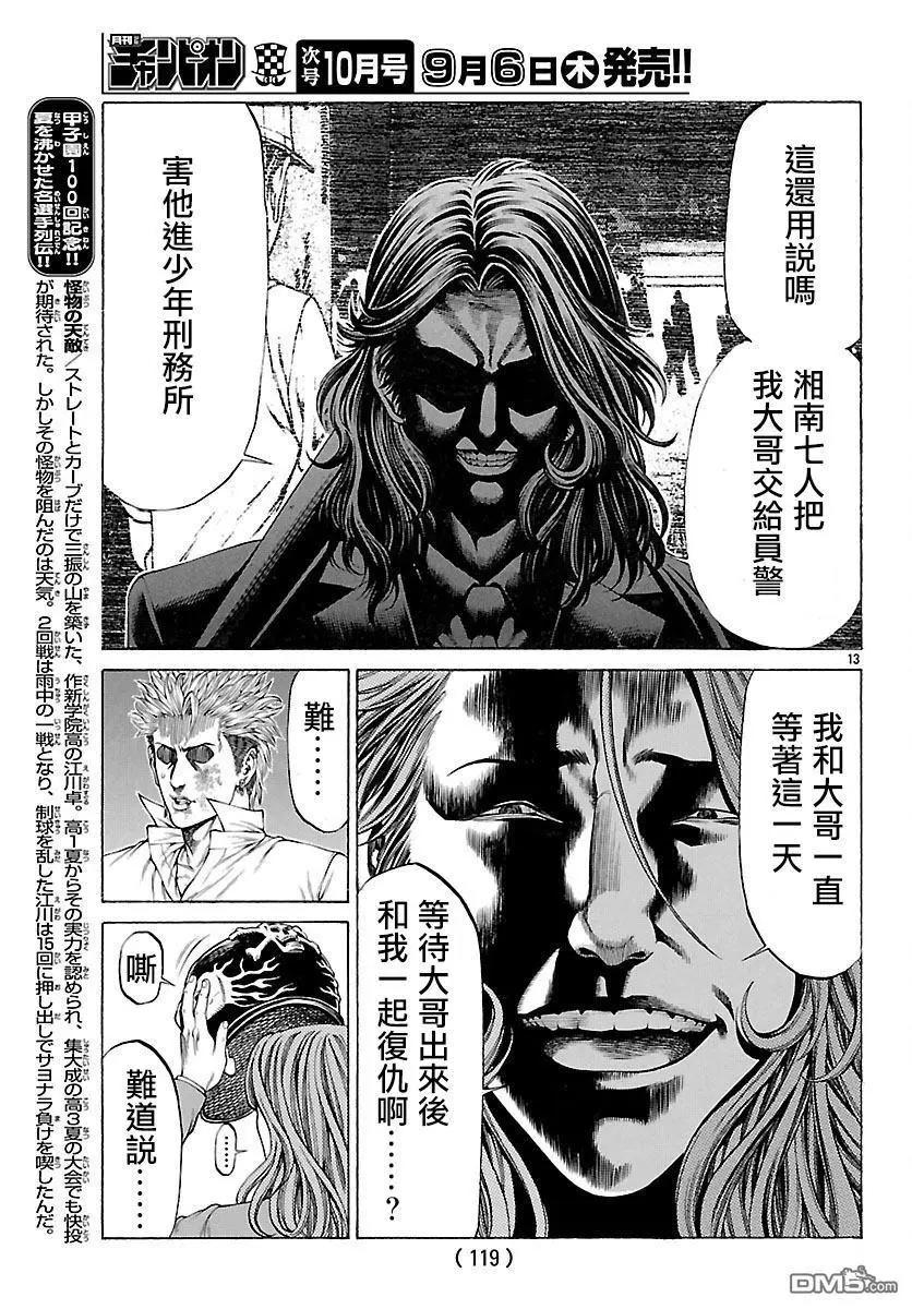 第56话 东乡城胜11