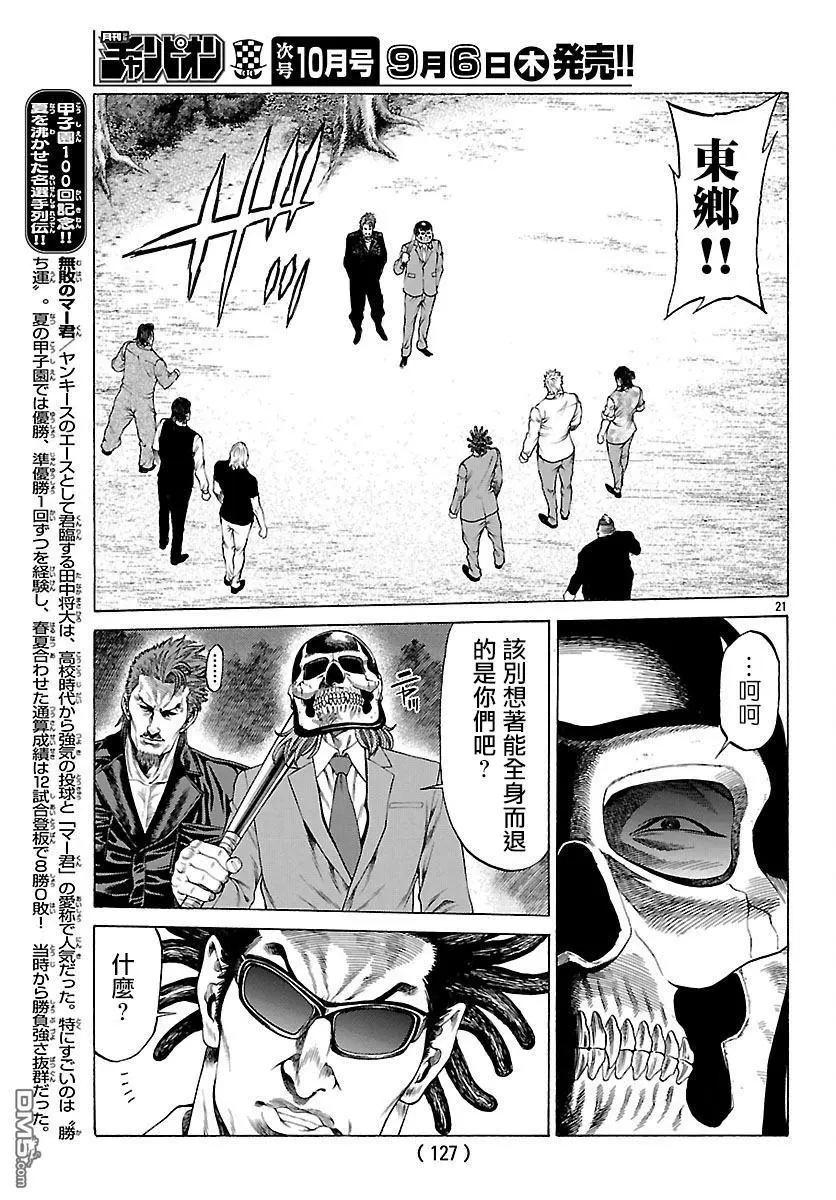 第56话 东乡城胜19