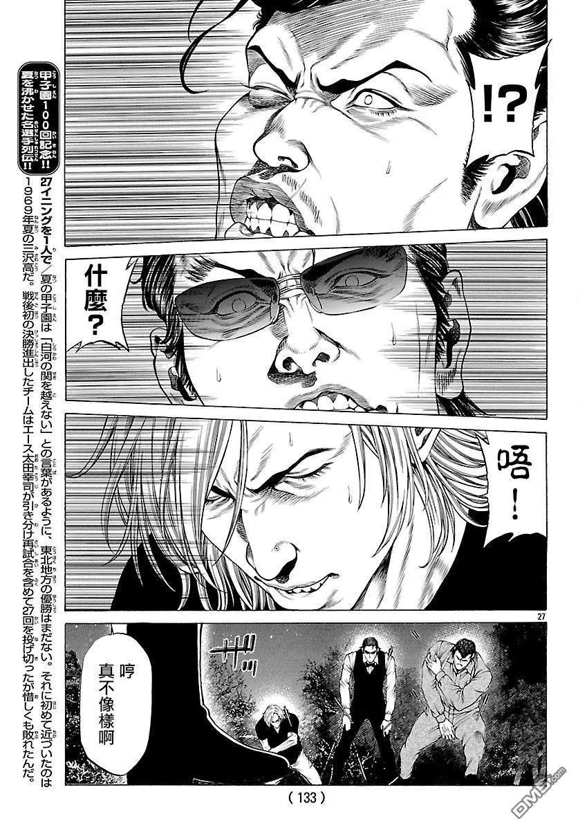 第56话 东乡城胜24