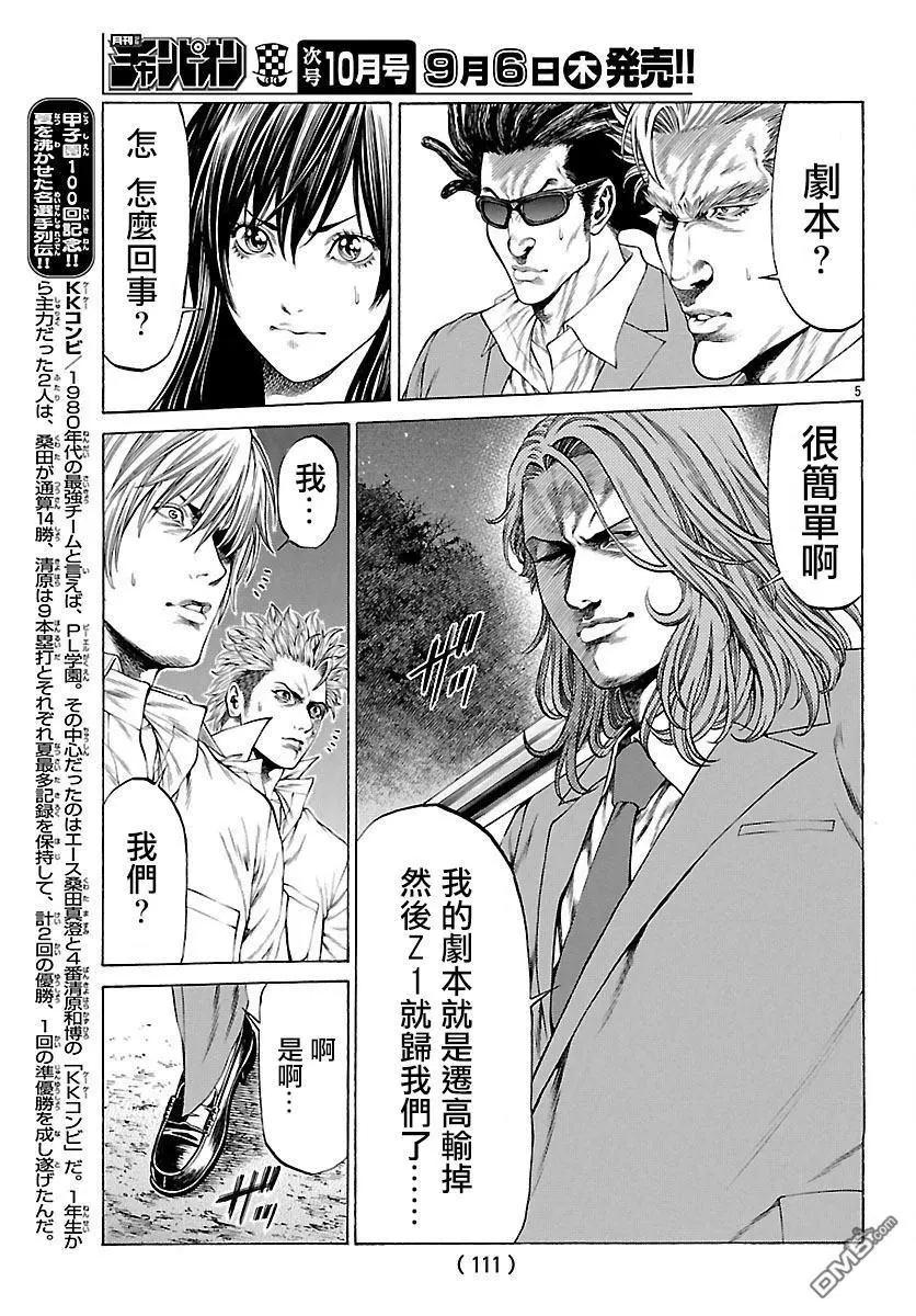 第56话 东乡城胜4