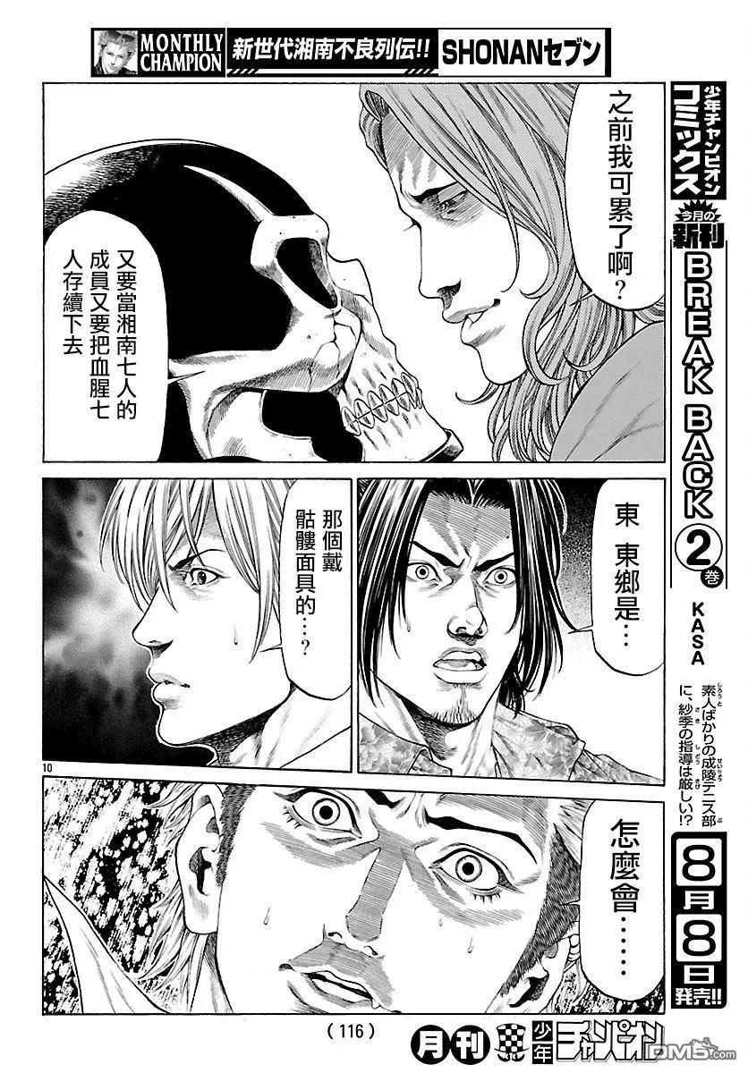 第56话 东乡城胜8