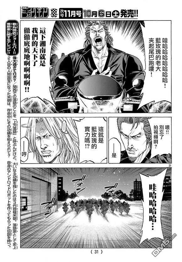 第57话 访问21