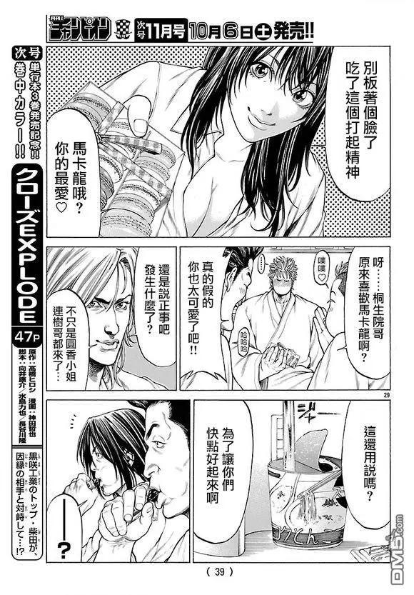 第57话 访问29
