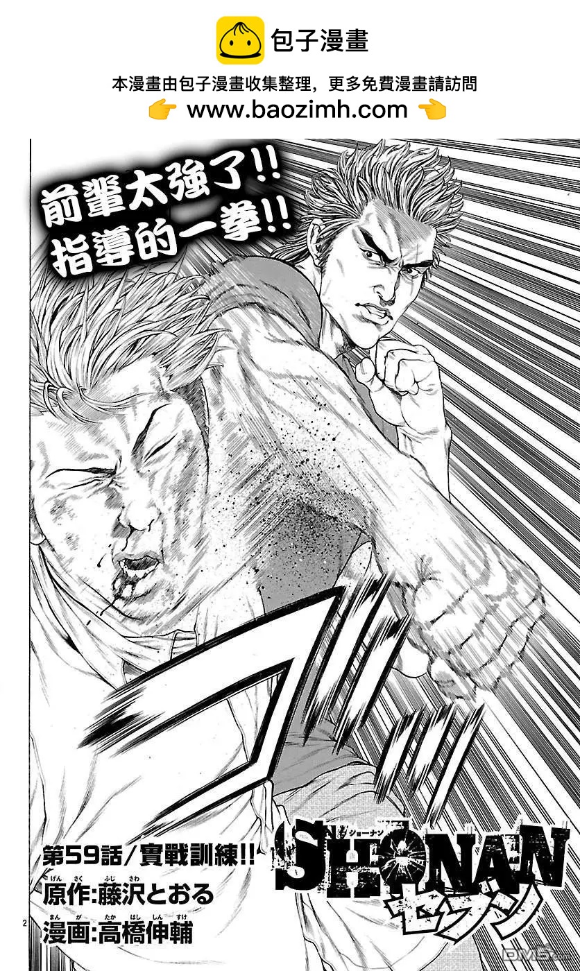 第59话 实战训练！！1