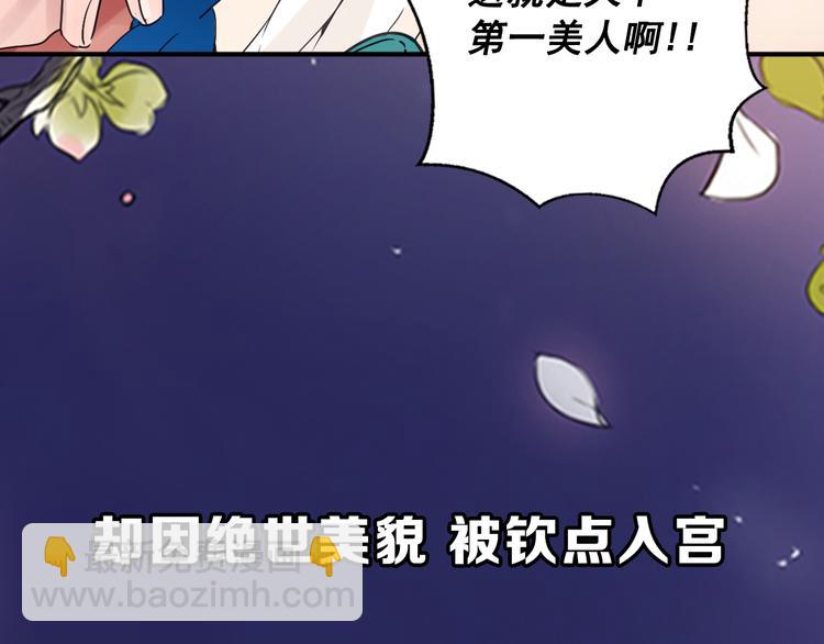 序章 男扮女装入宫为妃！23