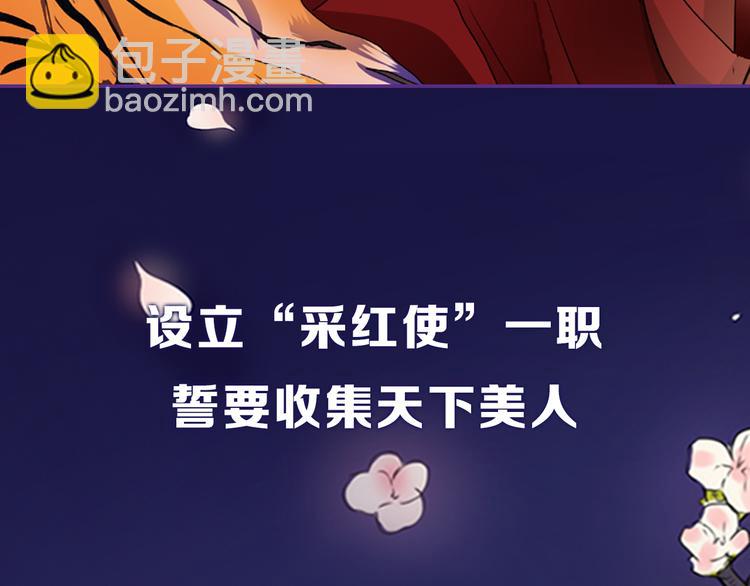 序章 男扮女装入宫为妃！3