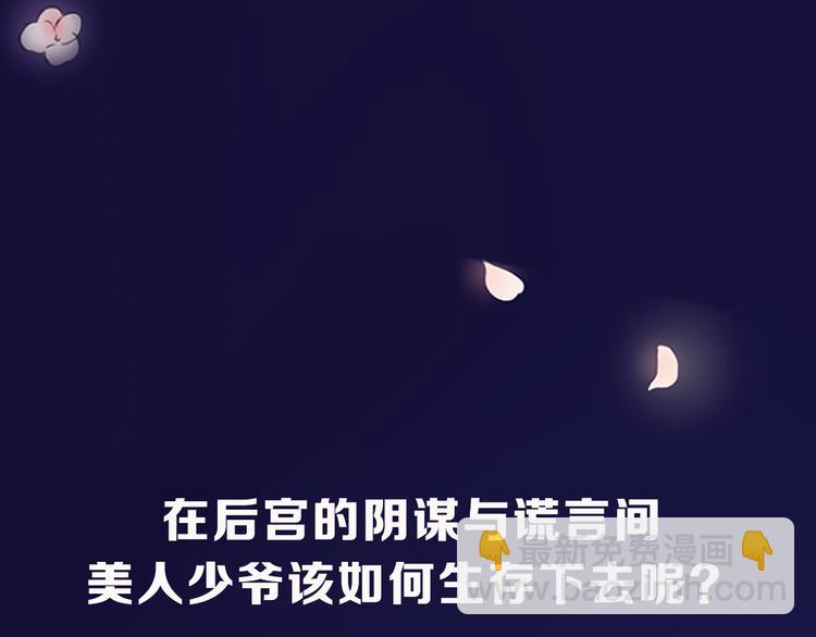 序章 男扮女装入宫为妃！39