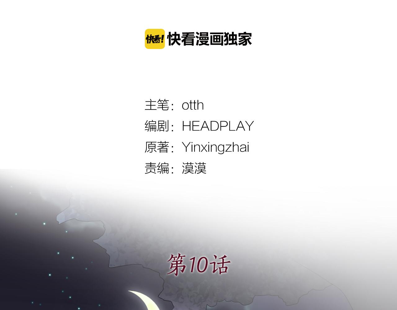 第10话 大殿中的怪物39