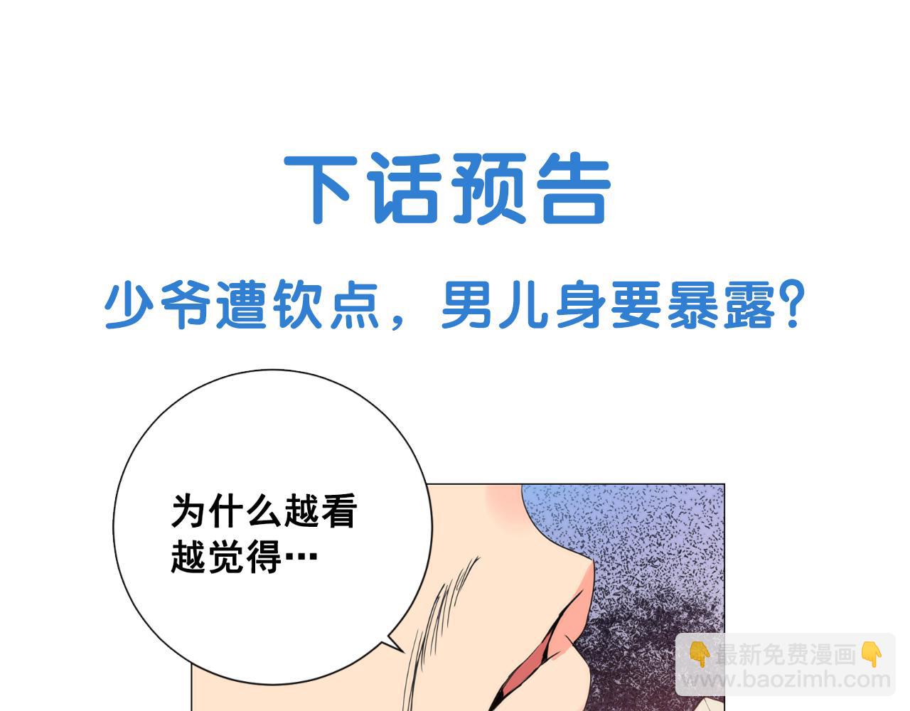 第15话 女装少爷后宫树敌111