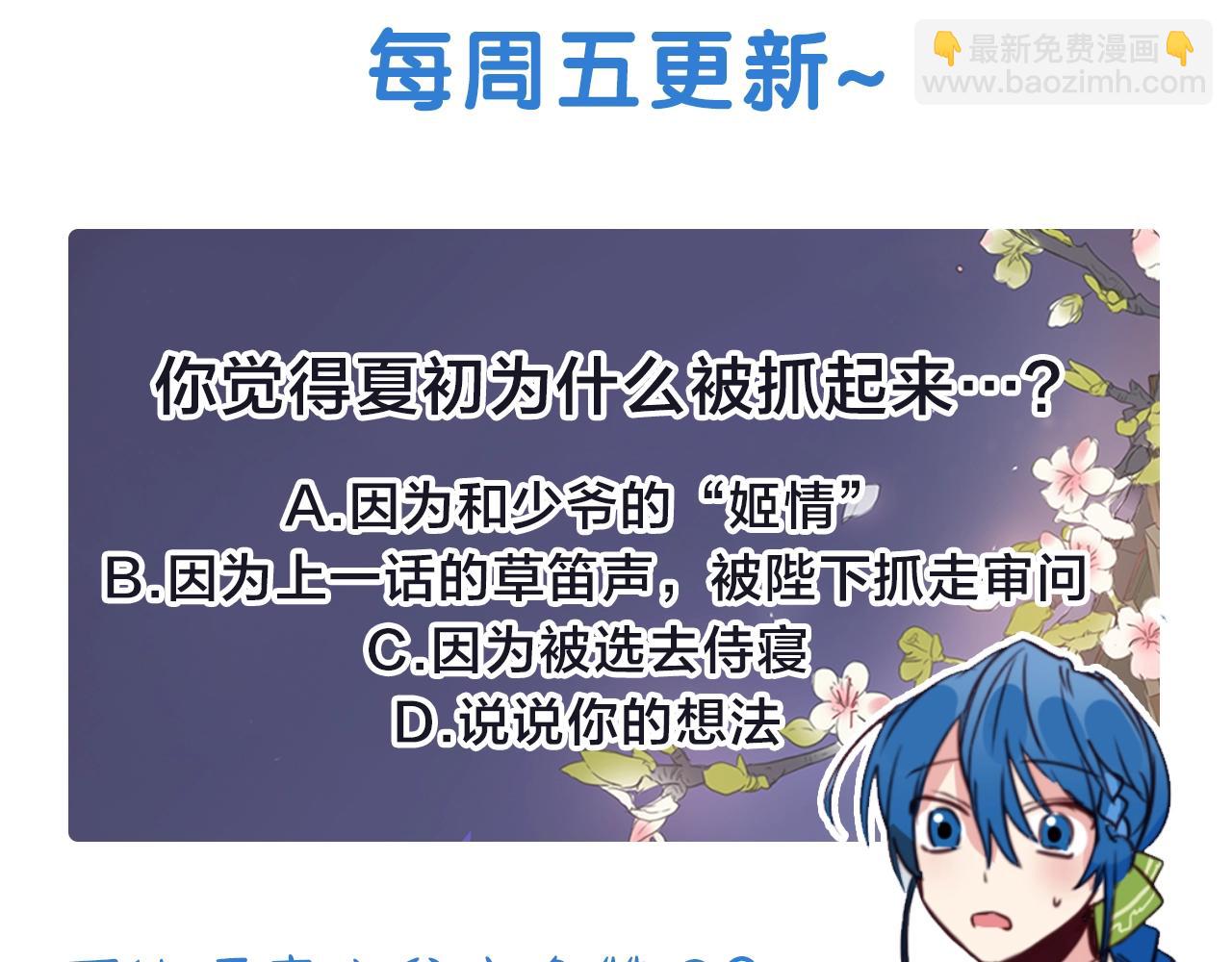第19话 少爷琴艺遭皇帝钦点！113