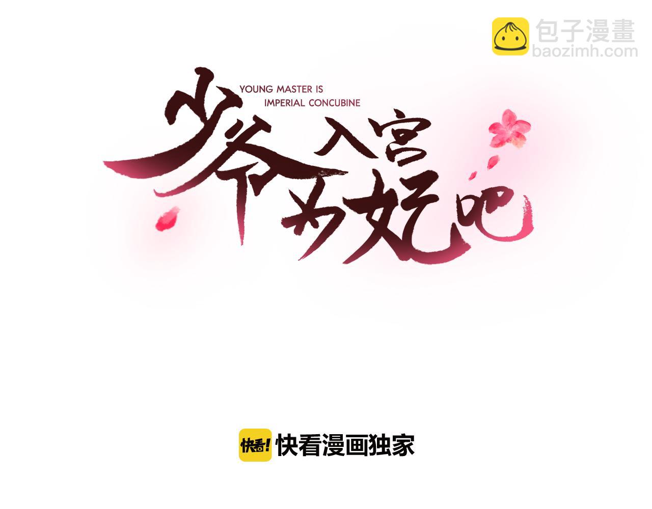 第19话 少爷琴艺遭皇帝钦点！16