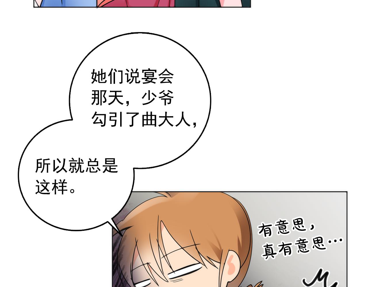 第19话 少爷琴艺遭皇帝钦点！92