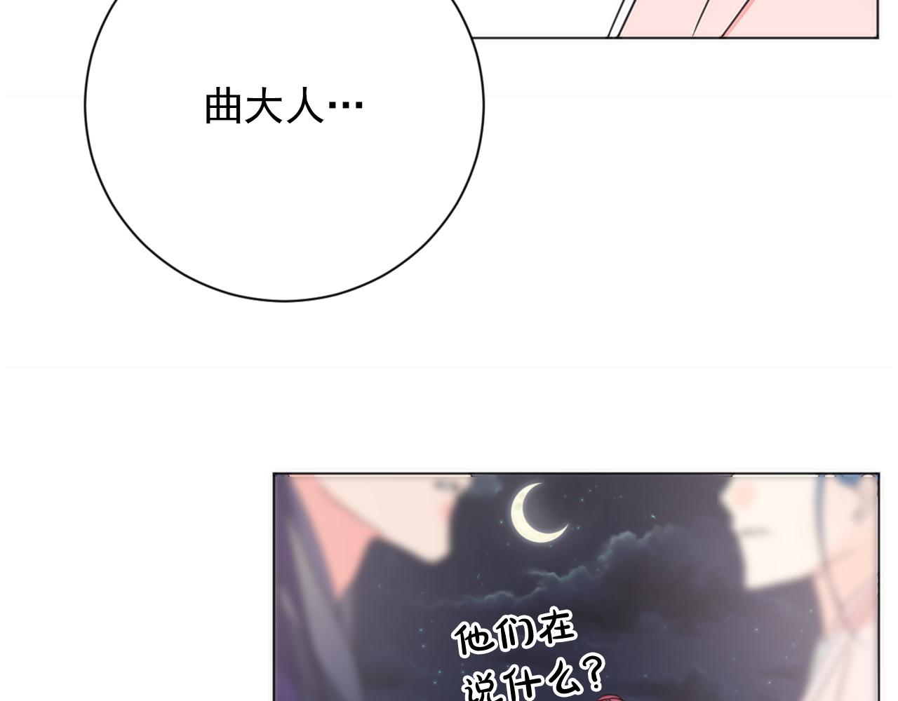 第21话 冷酷侍卫抱走少爷？45