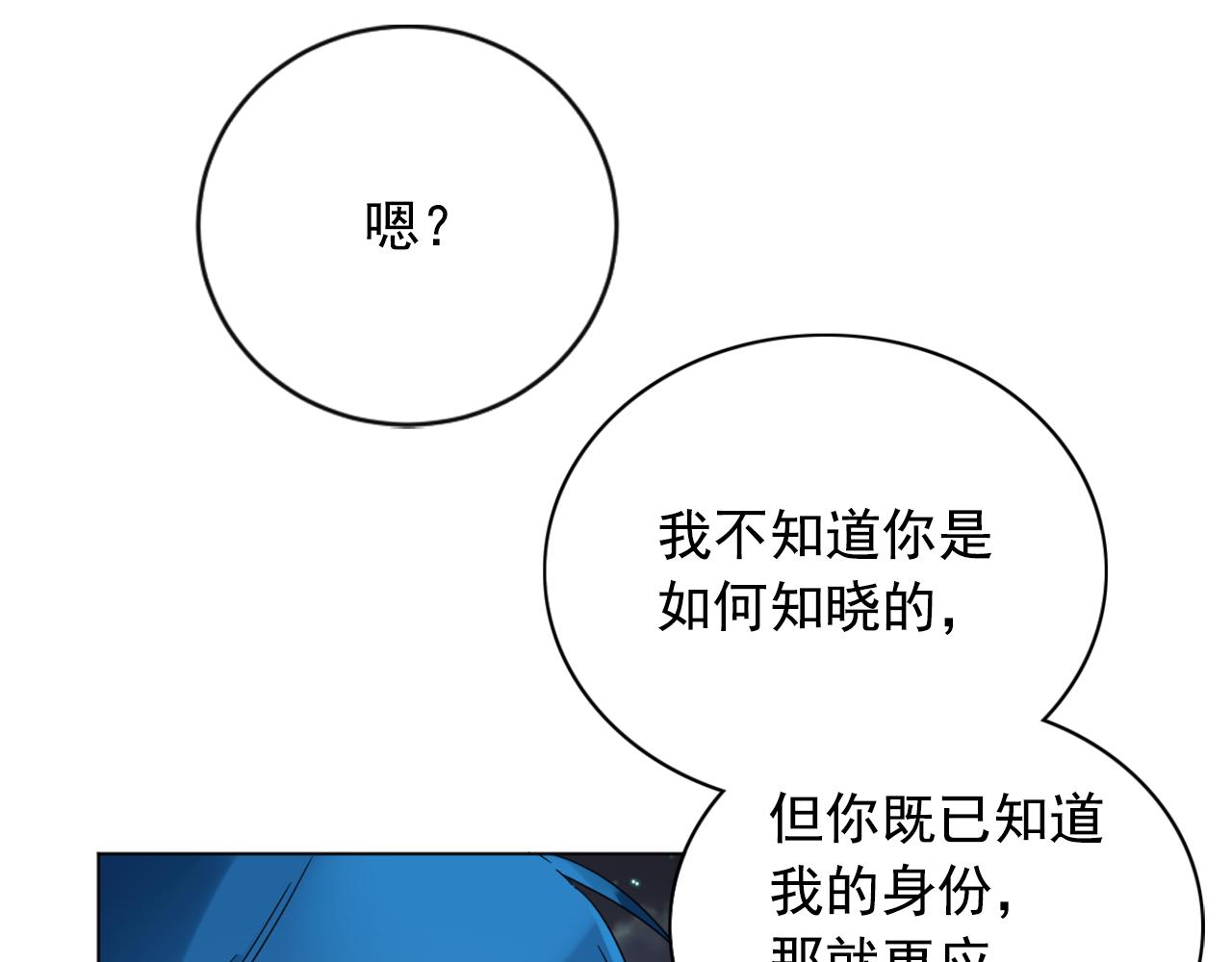 第21话 冷酷侍卫抱走少爷？73