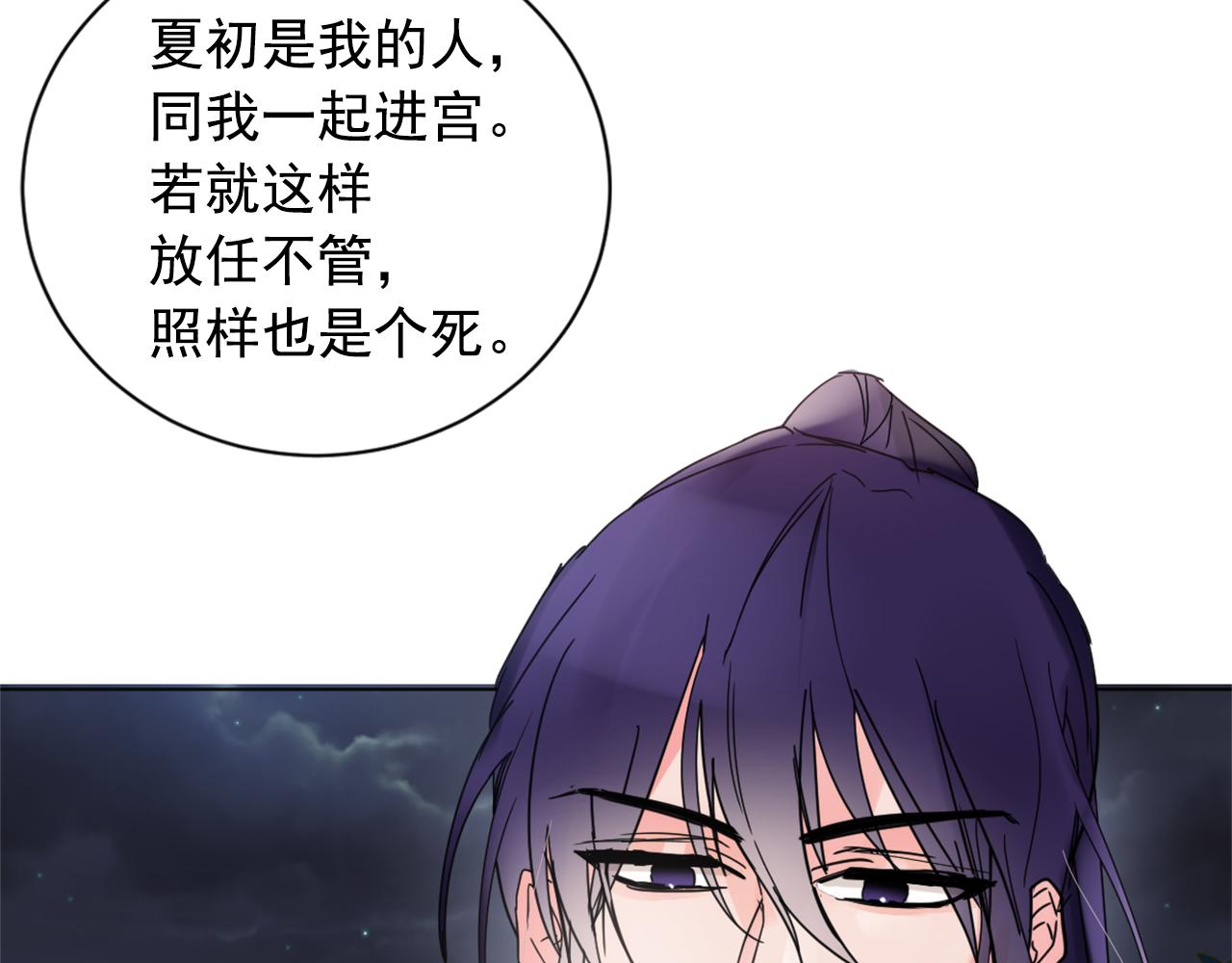 第21话 冷酷侍卫抱走少爷？75