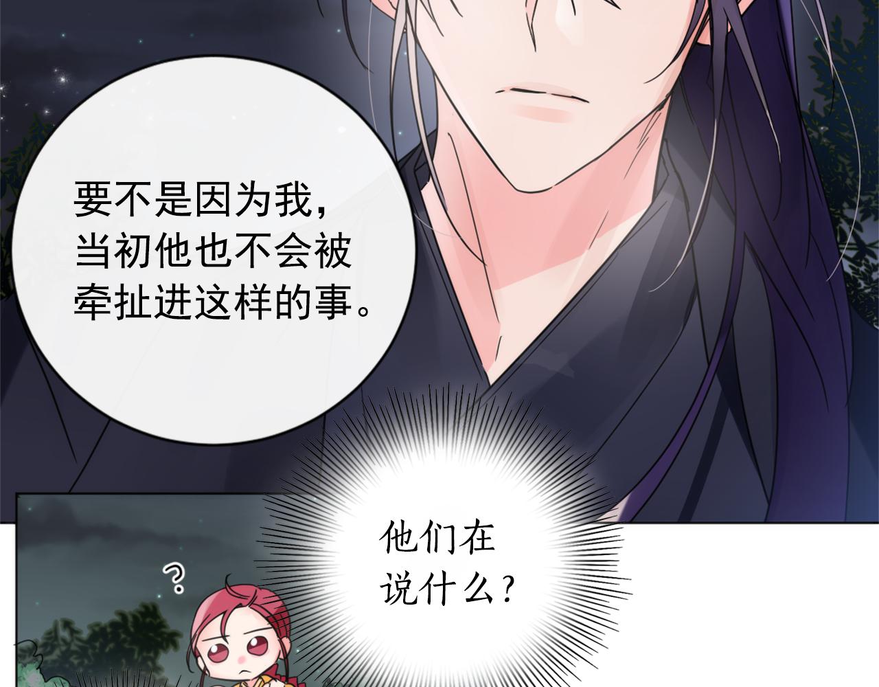 第21话 冷酷侍卫抱走少爷？76
