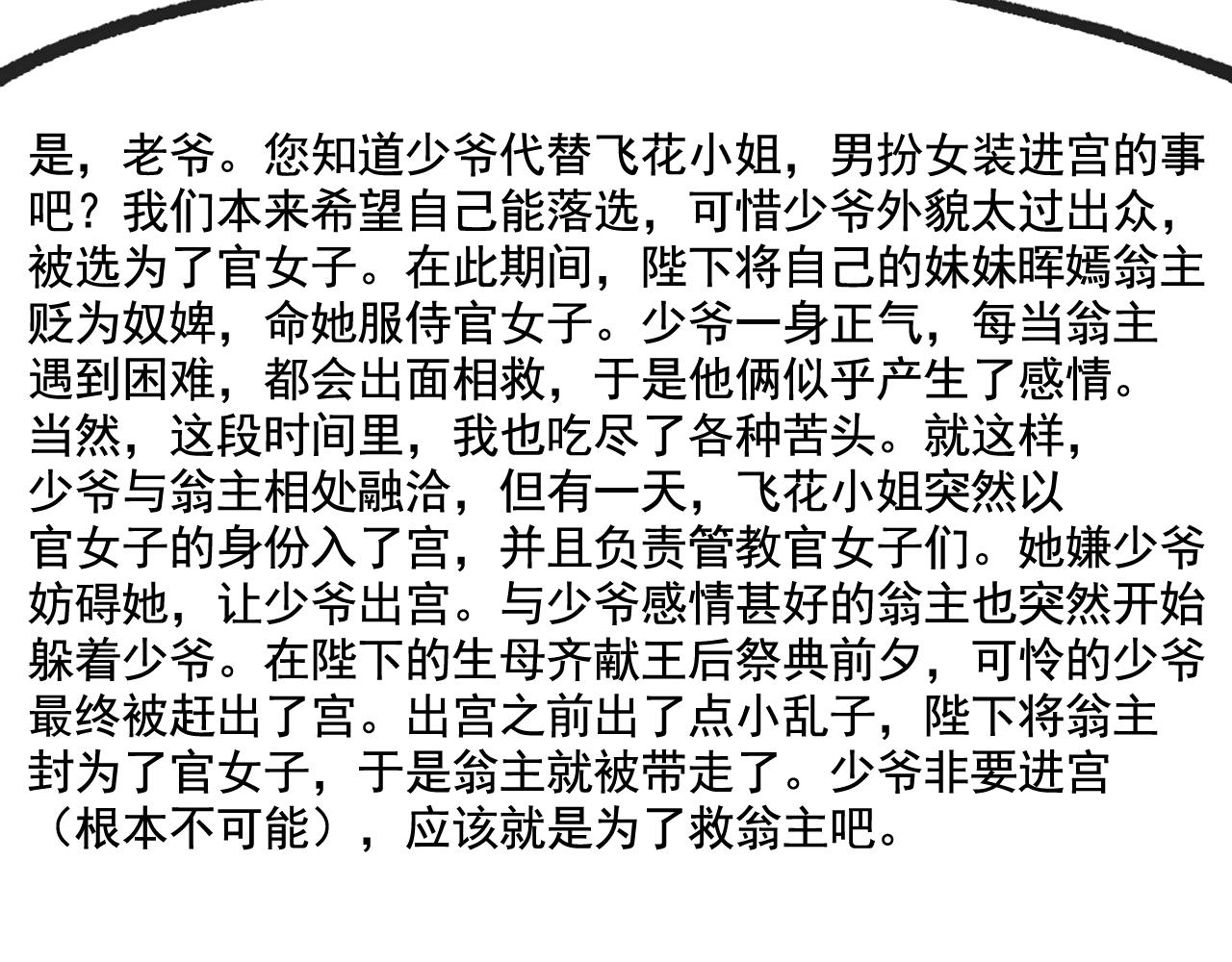 第37话 少爷造反？33