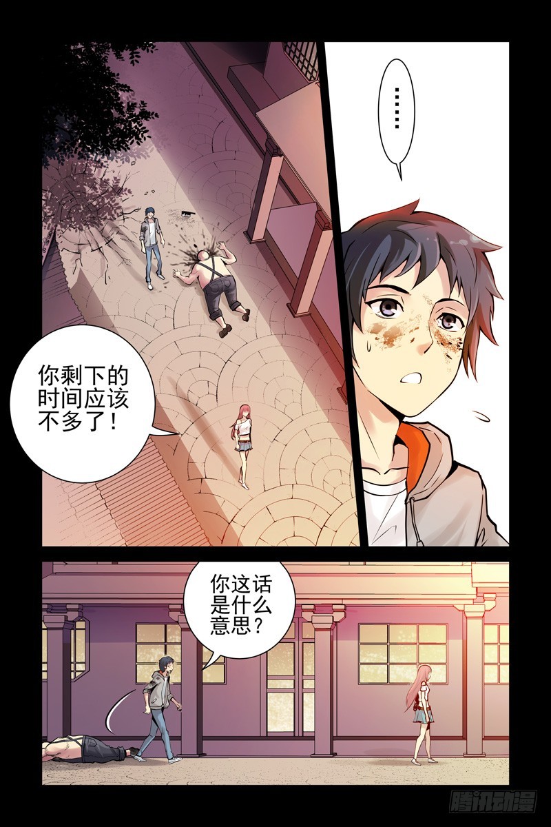 3.你剩下的时间不多了7